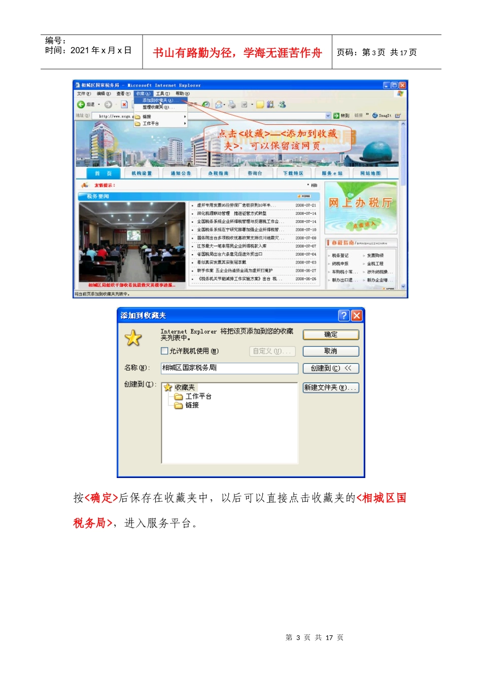 相城区国家税务局外网服务平台操作指南_第3页