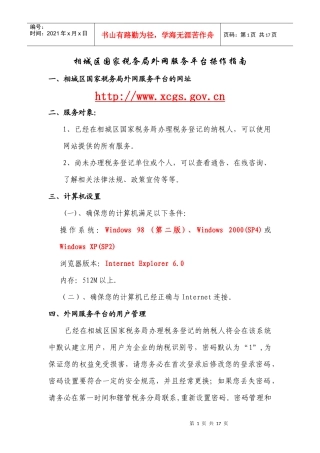 相城区国家税务局外网服务平台操作指南