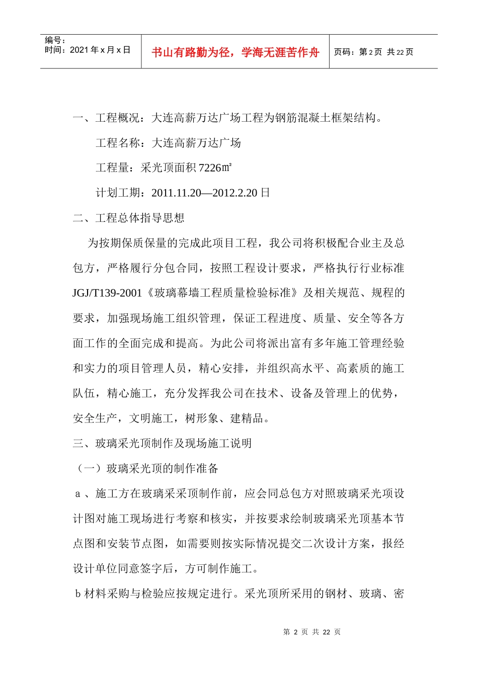 采光顶施工方案doc0_第2页