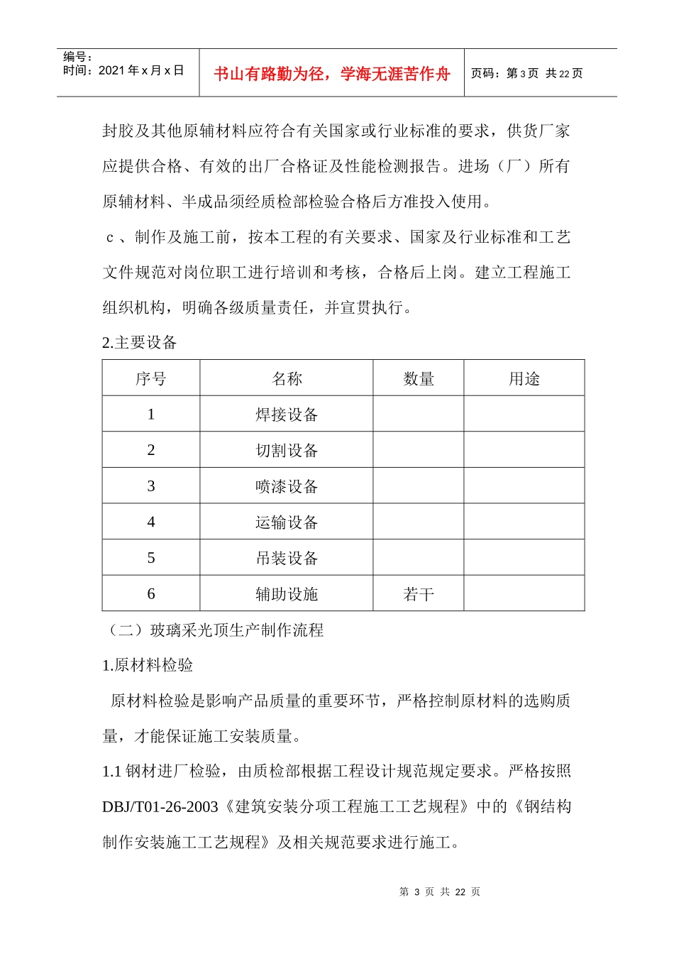 采光顶施工方案doc0_第3页