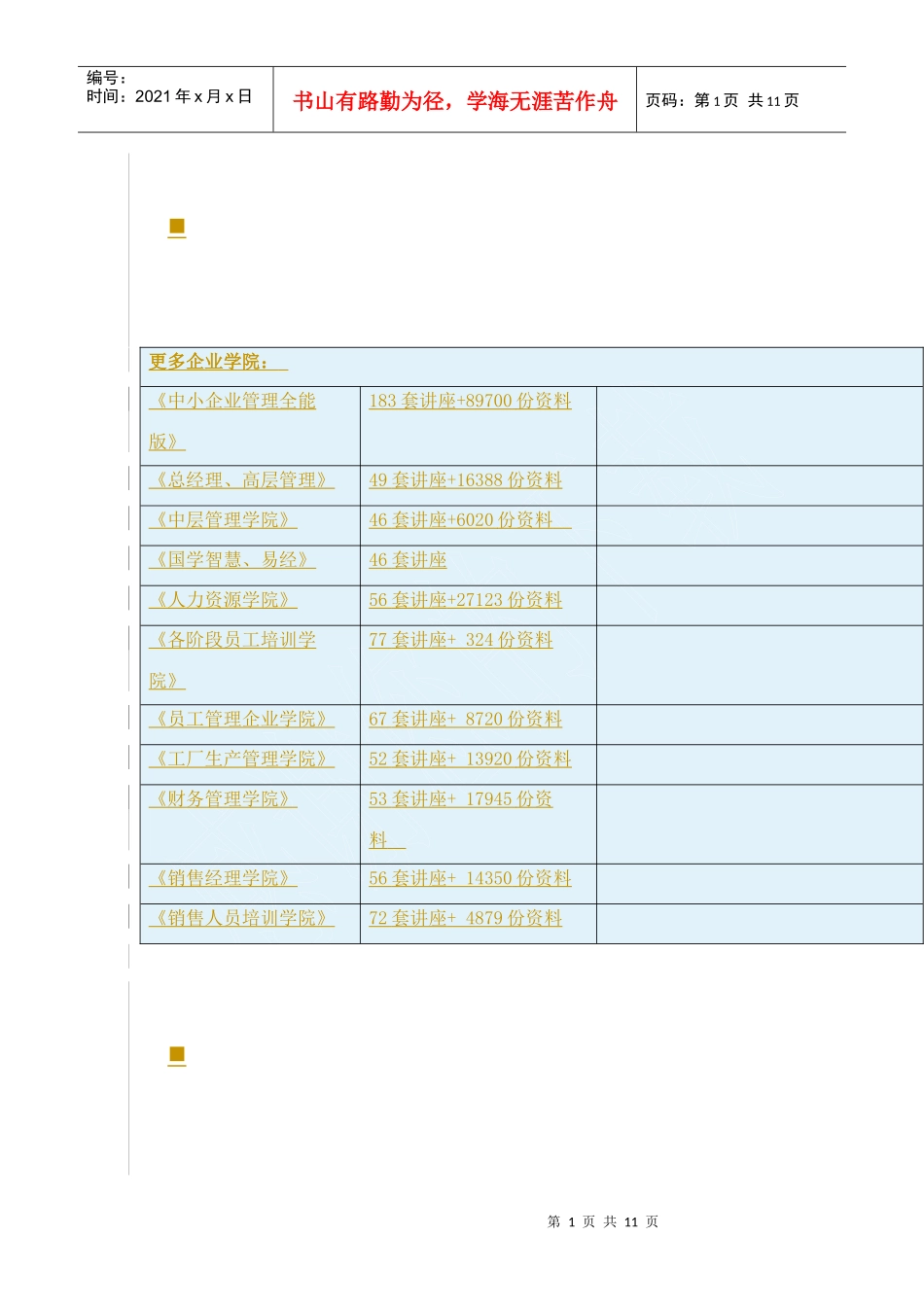 某公司IT服务管理系统_第1页