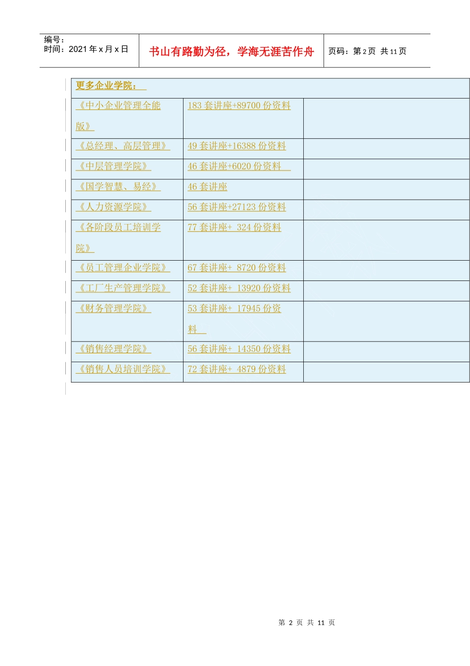 某公司IT服务管理系统_第2页