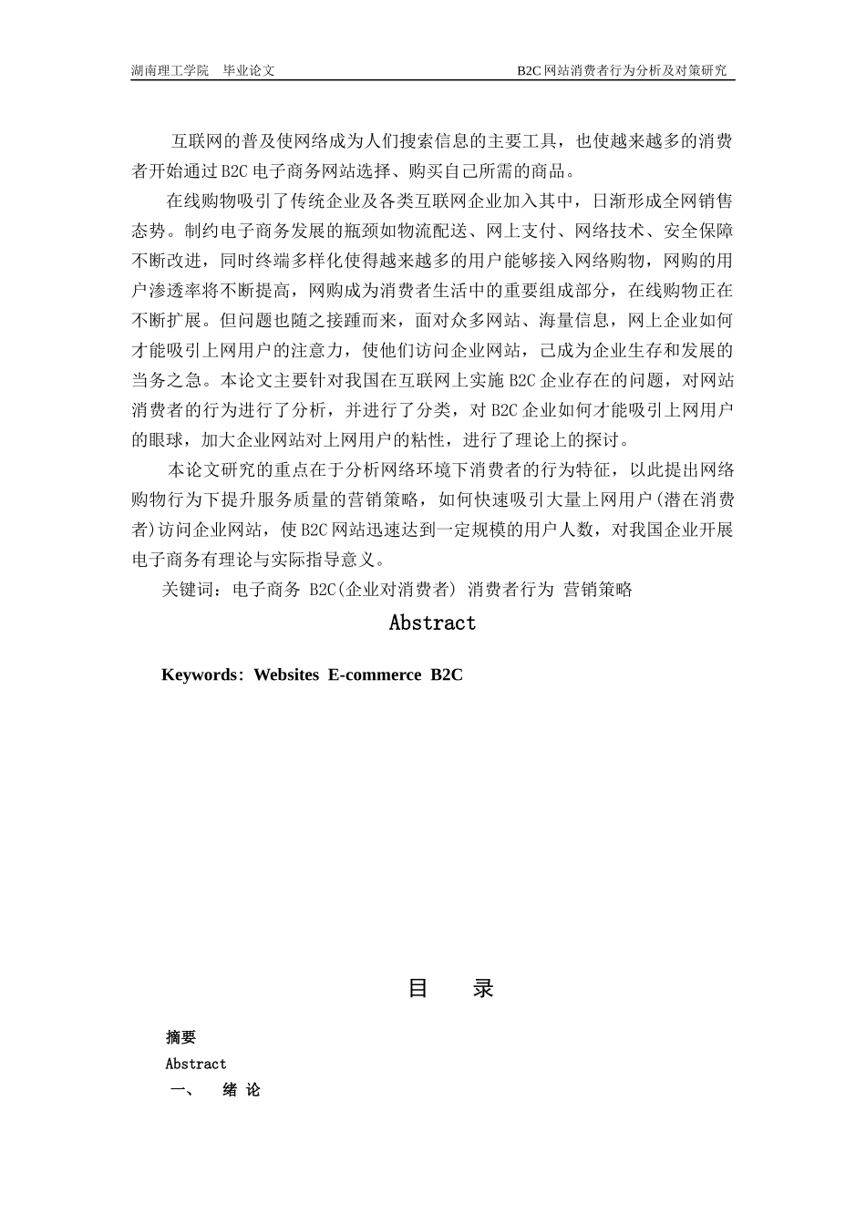 网站消费者行为分析及对策研究_第2页