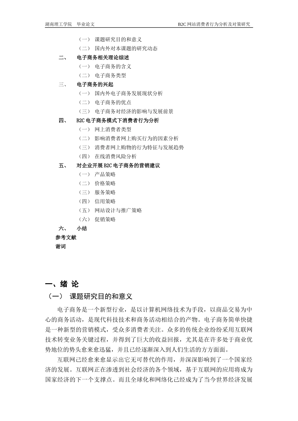 网站消费者行为分析及对策研究_第3页
