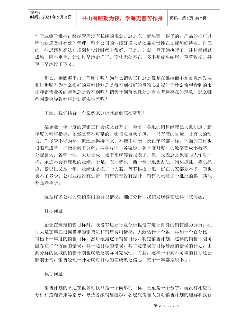 营销执行力：过程管理_第2页