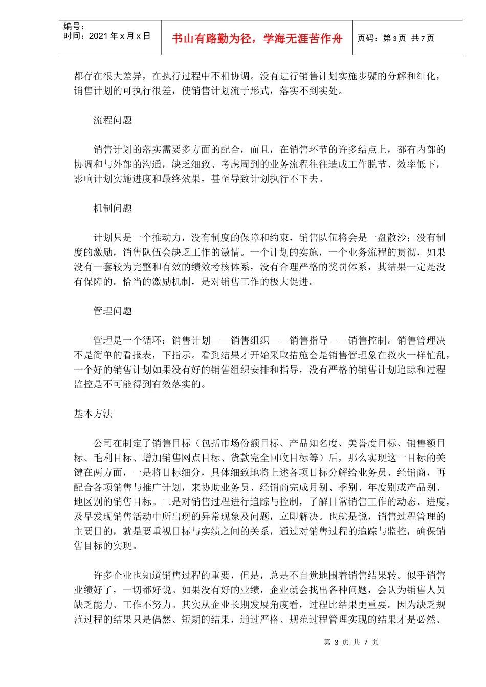 营销执行力：过程管理_第3页