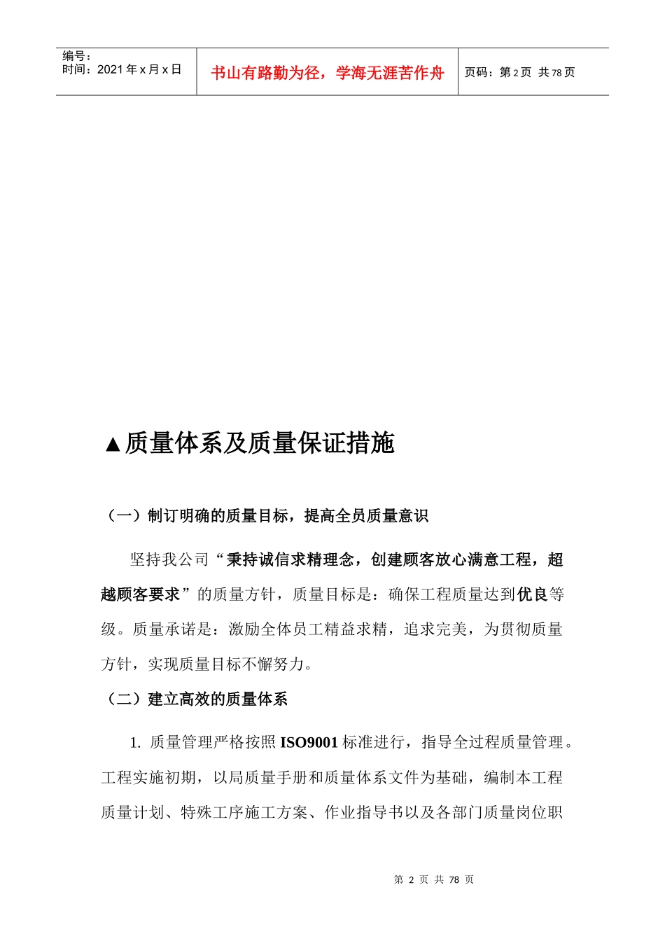 沁源县狼尾河大桥改建工程创优计划_第2页