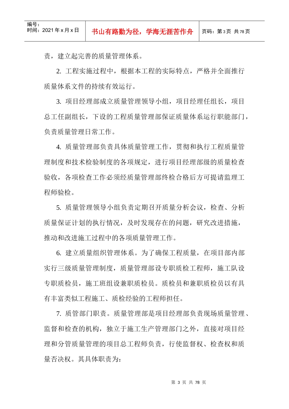 沁源县狼尾河大桥改建工程创优计划_第3页