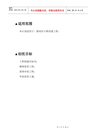 沁源县狼尾河大桥改建工程创优计划