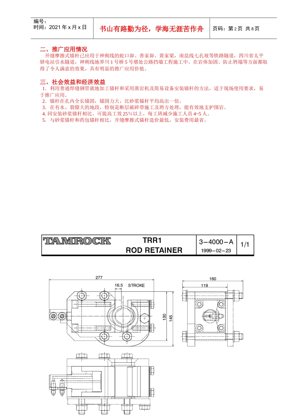 锚杆管棚施工方案_第2页
