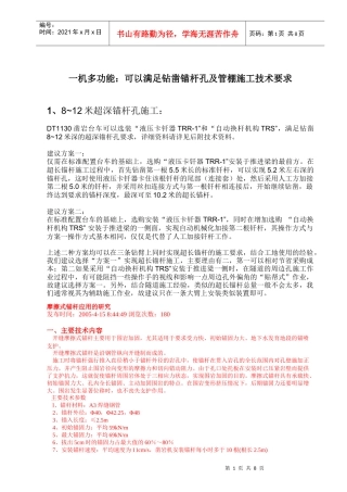锚杆管棚施工方案