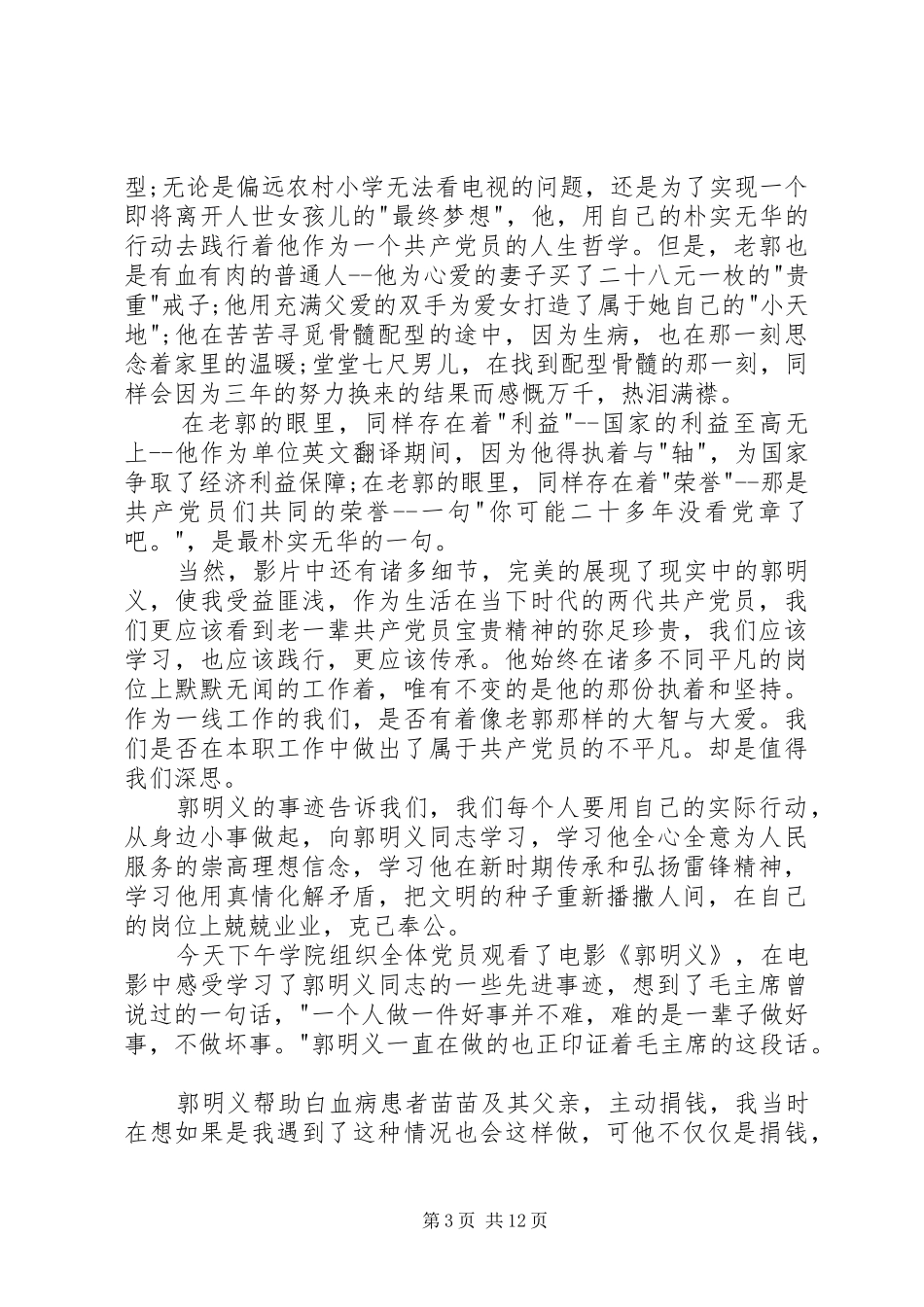 当代雷锋郭明义观后感_第3页