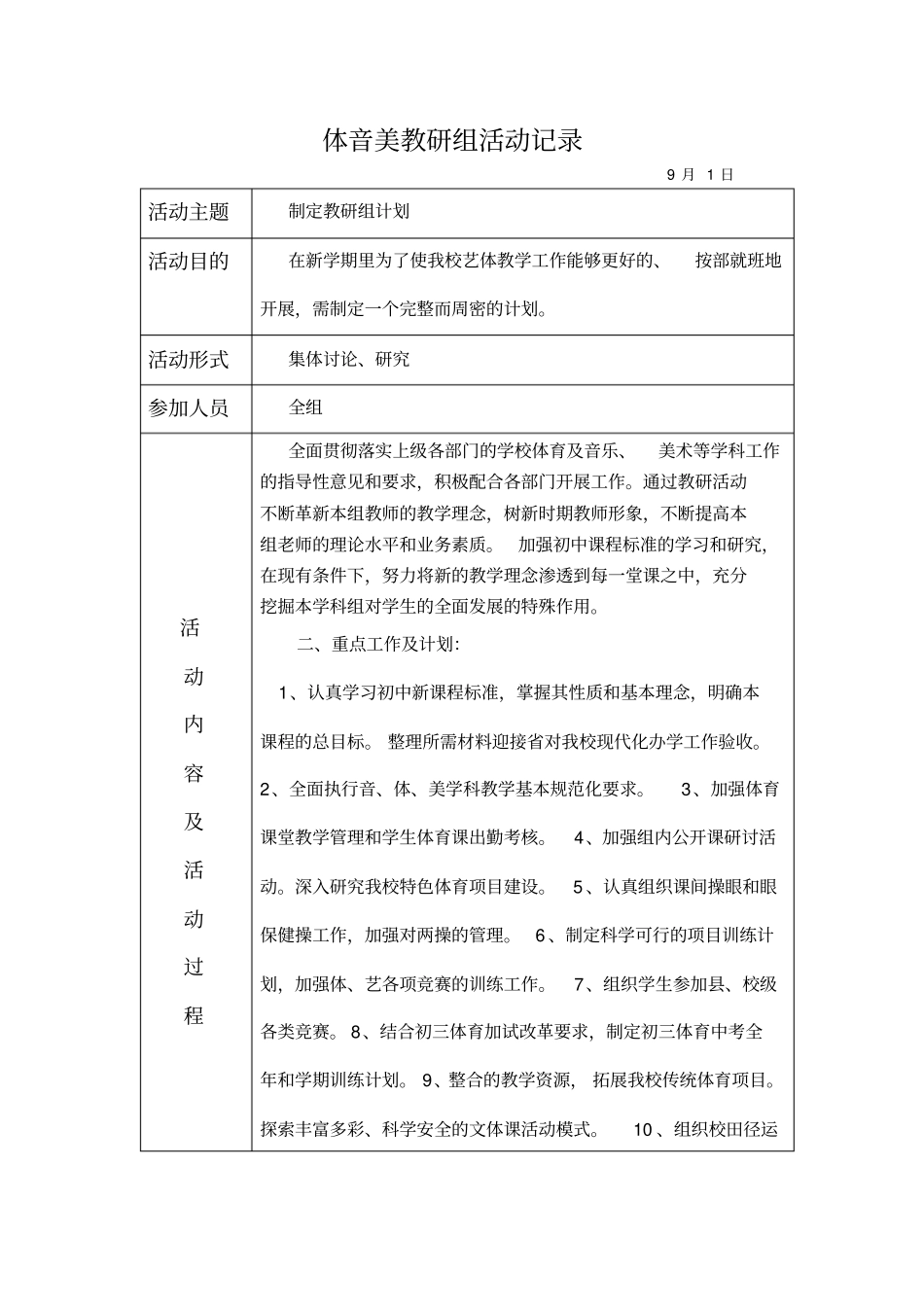 体音美教研组活动记录文本_第1页