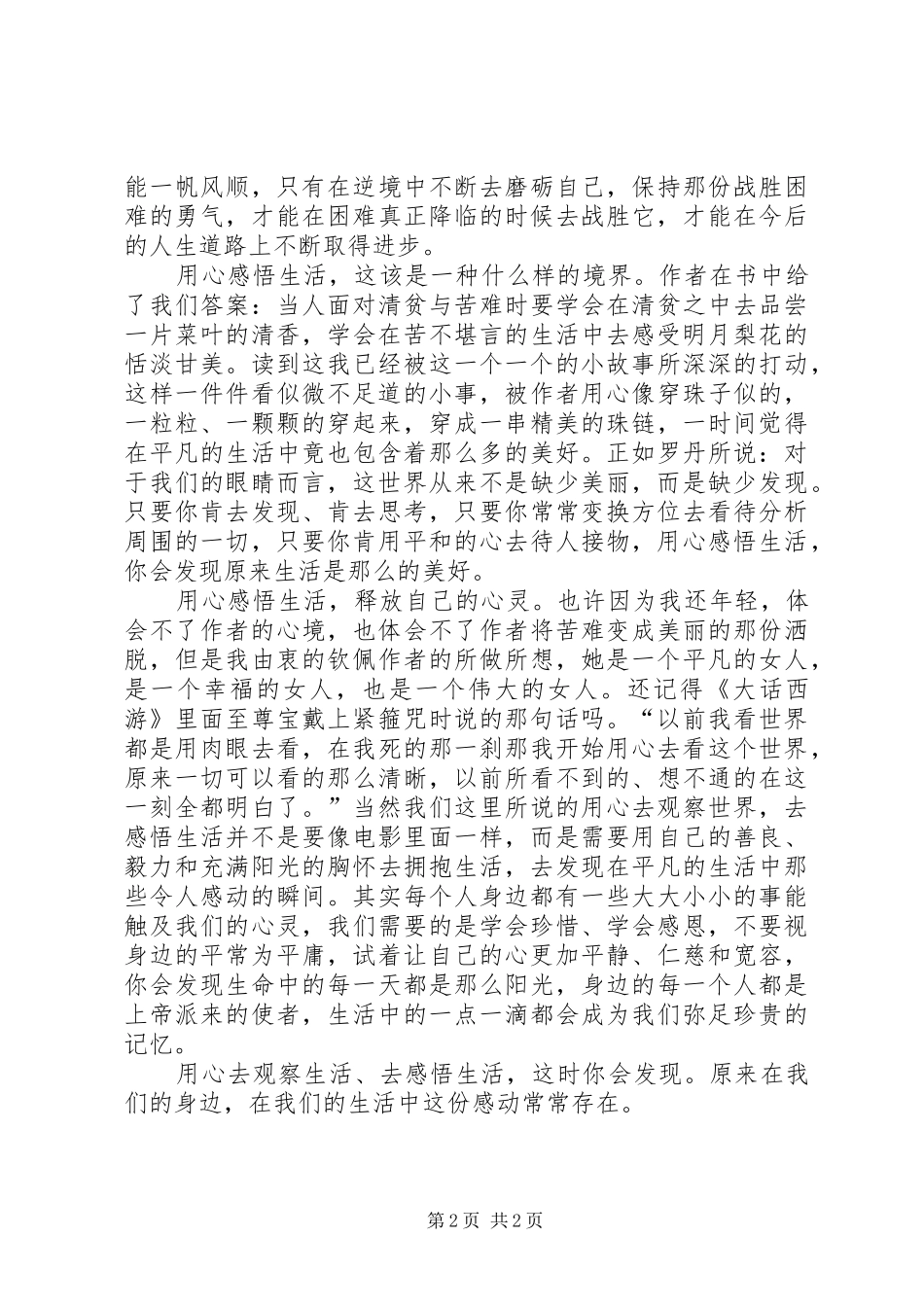 《悠悠我心》读后感_第2页