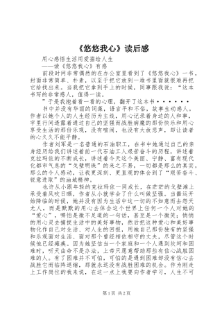 《悠悠我心》读后感