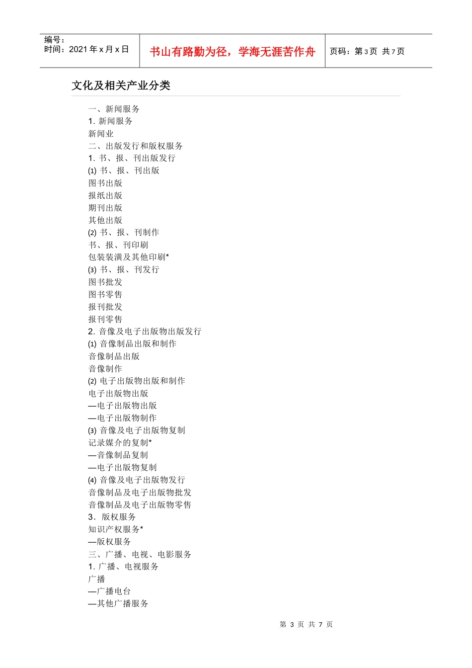 文化传媒简要概述_第3页