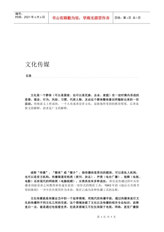 文化传媒简要概述