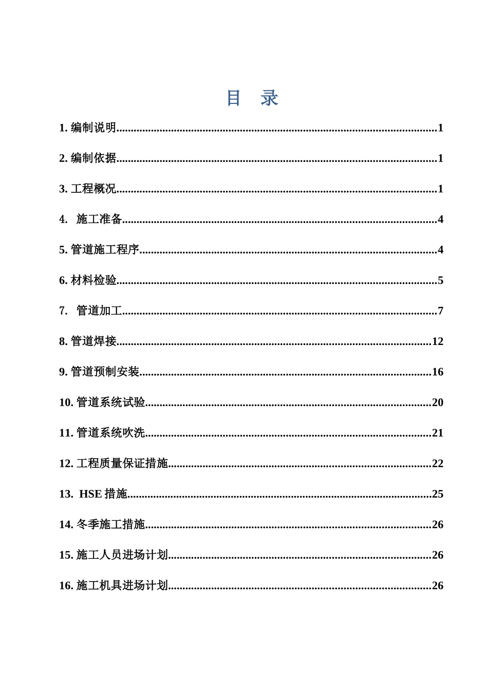 管道预制安装施工方案(元儿)_第3页