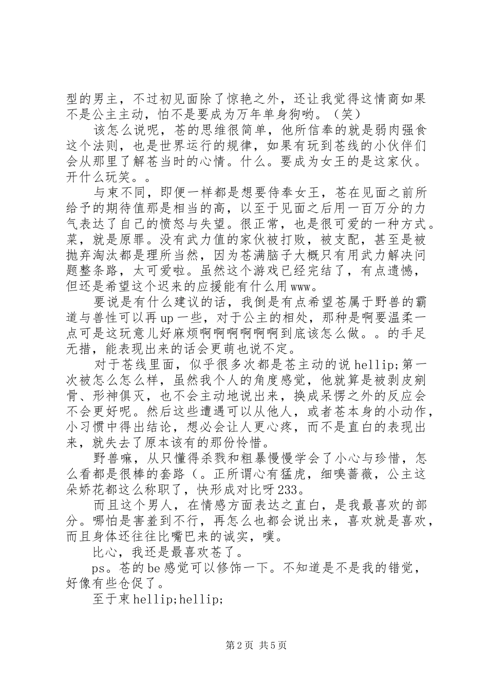 妖禁心得体会妖禁观后感_第2页