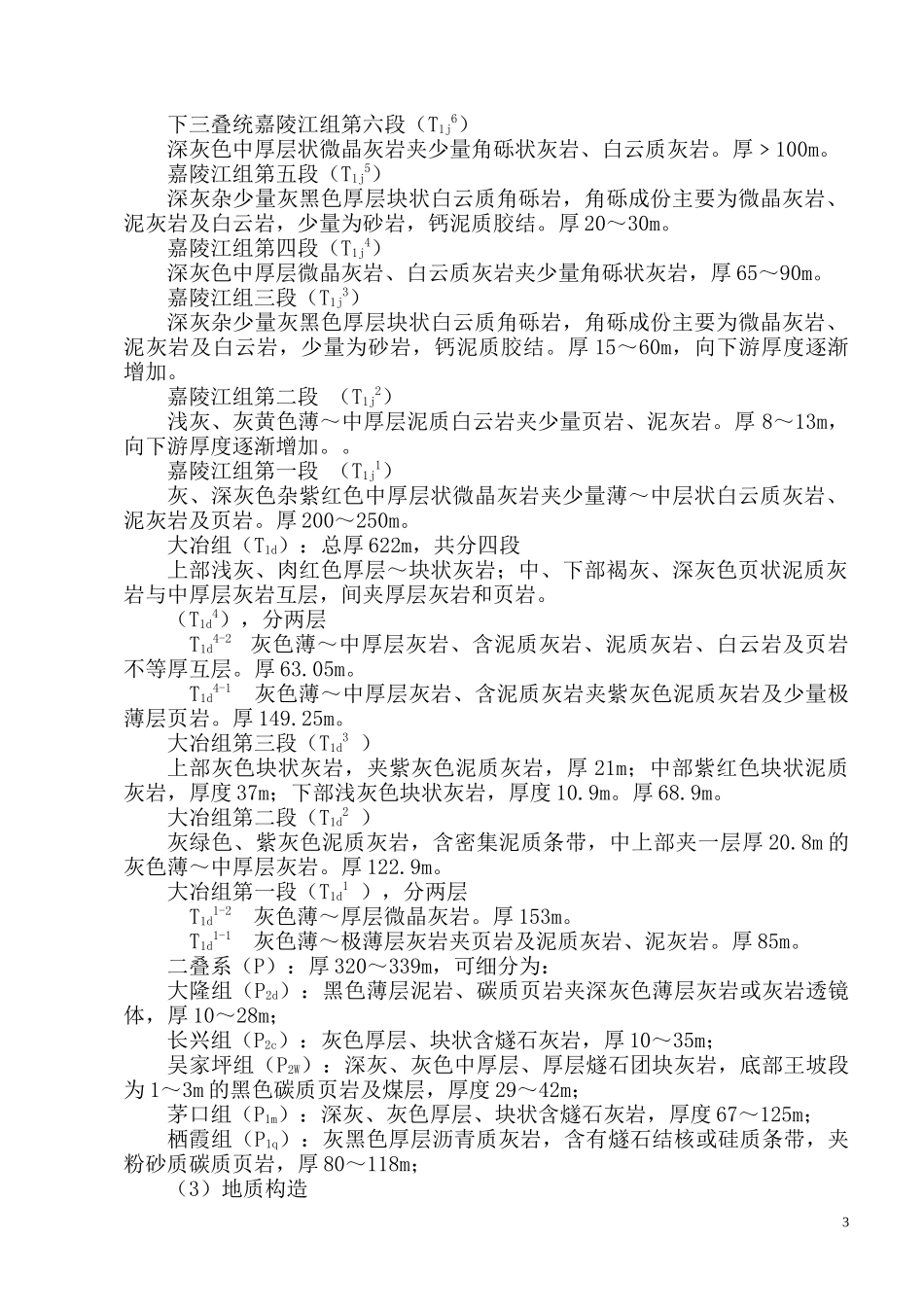 瓦斯引水洞施工方案_第3页