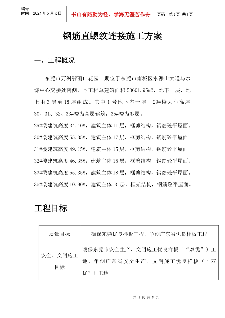 钢筋直螺纹连接专项施工方案_第2页