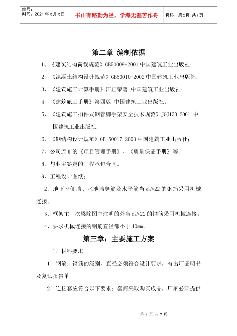 钢筋直螺纹连接专项施工方案_第3页