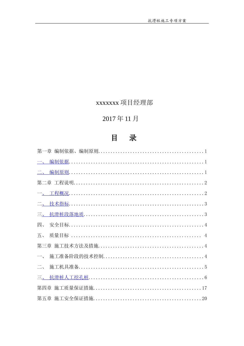 抗滑桩施工专项方案_第2页