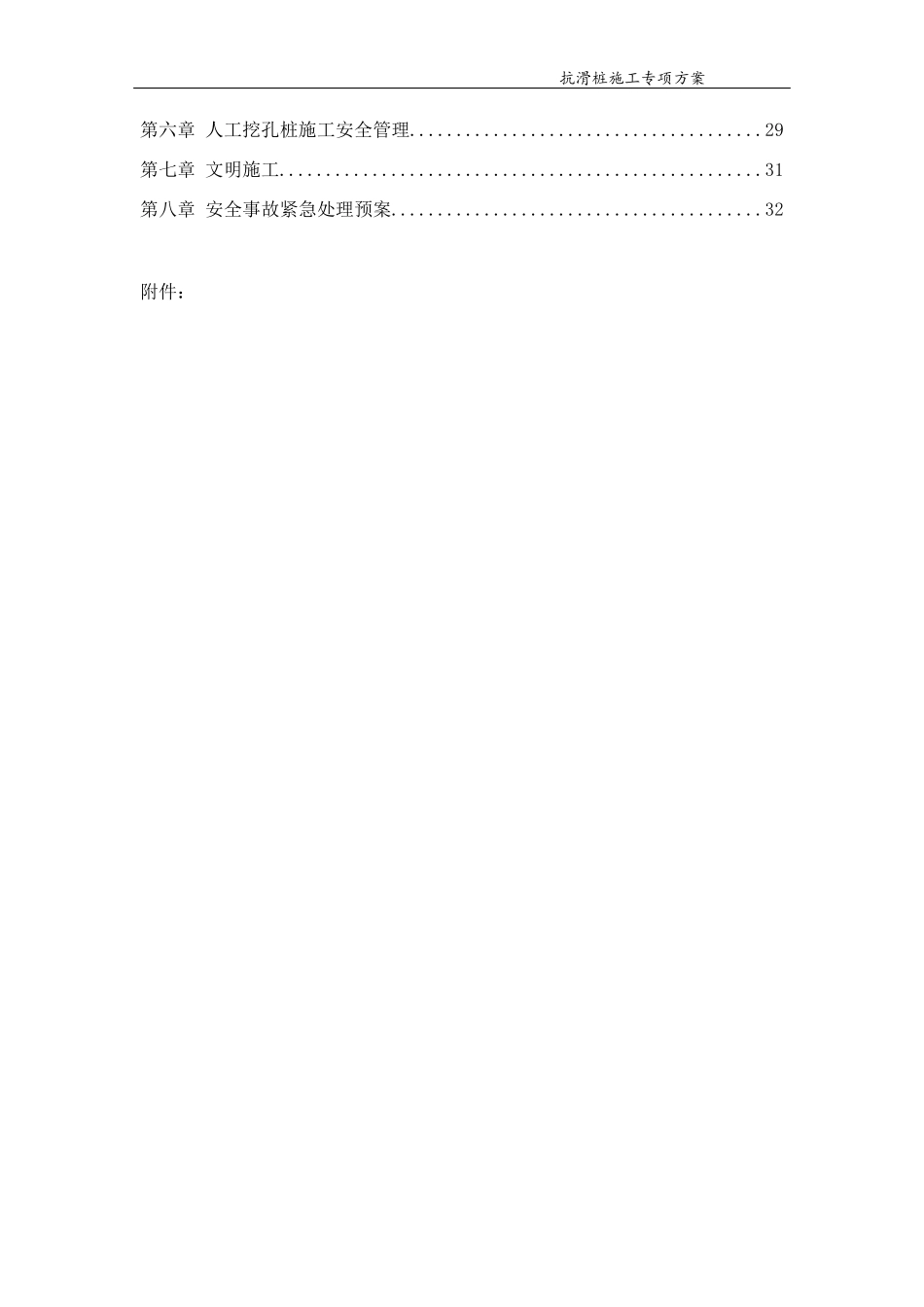 抗滑桩施工专项方案_第3页