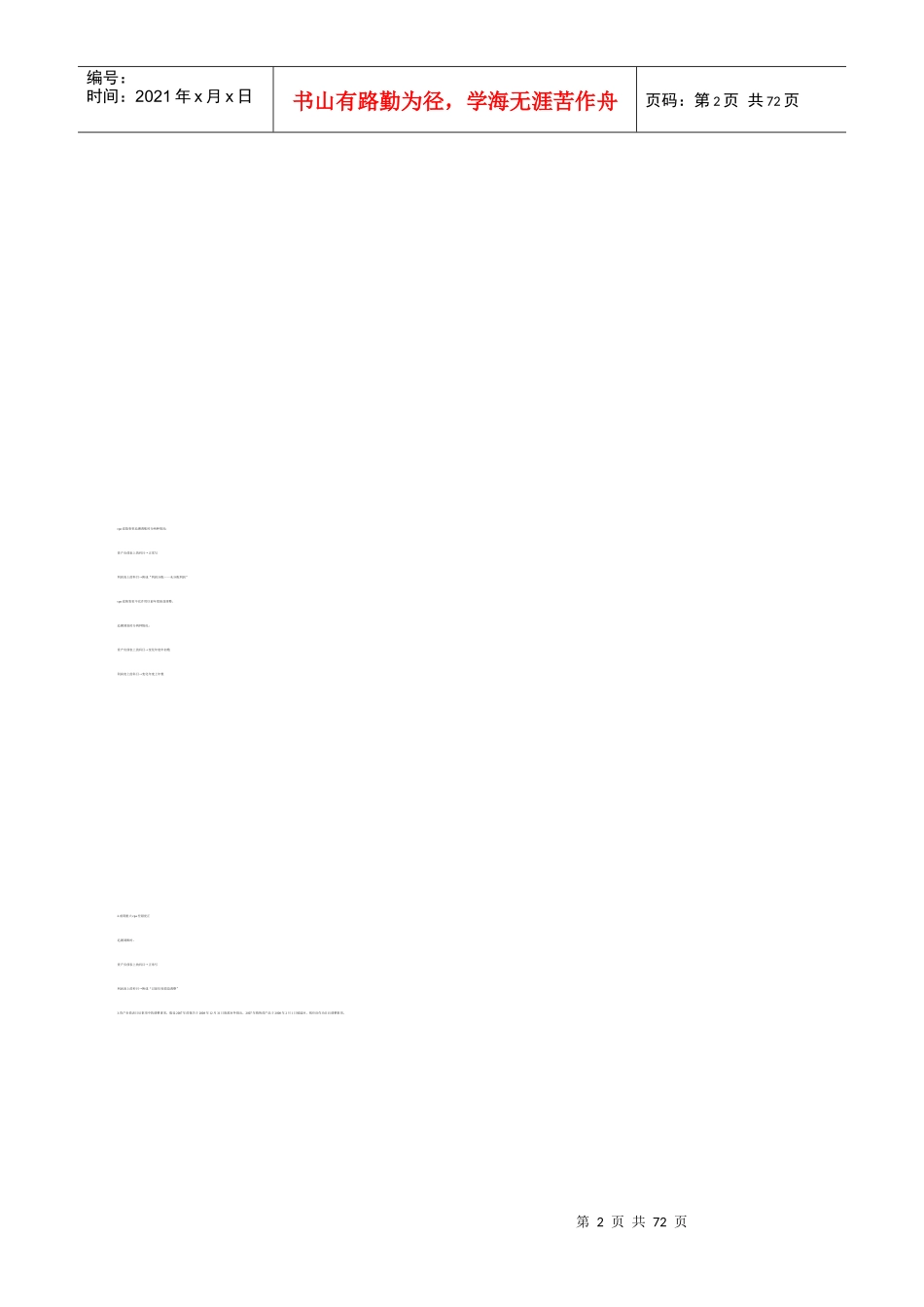 江苏南京土地销售主管理财师团队建设渠道开发投资咨_第2页