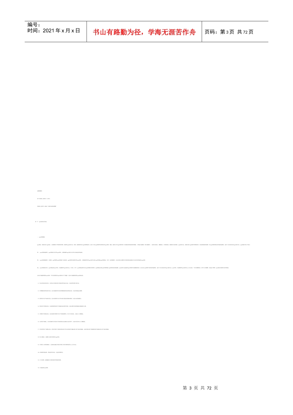 江苏南京土地销售主管理财师团队建设渠道开发投资咨_第3页