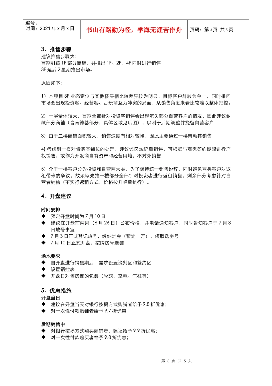 泰古广场营销方案(DOC5)_第3页