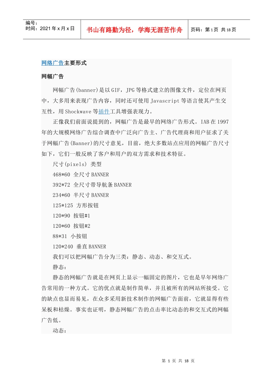 网络广告最近实用手册_第1页