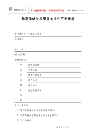 母婴申请表doc-欢迎您访问安徽省政务服务中心网站！