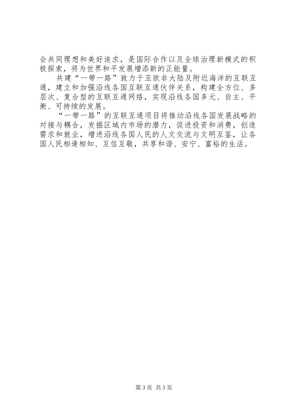 观纪录片《一带一路》感纪录片《一带一路》观后感_第3页