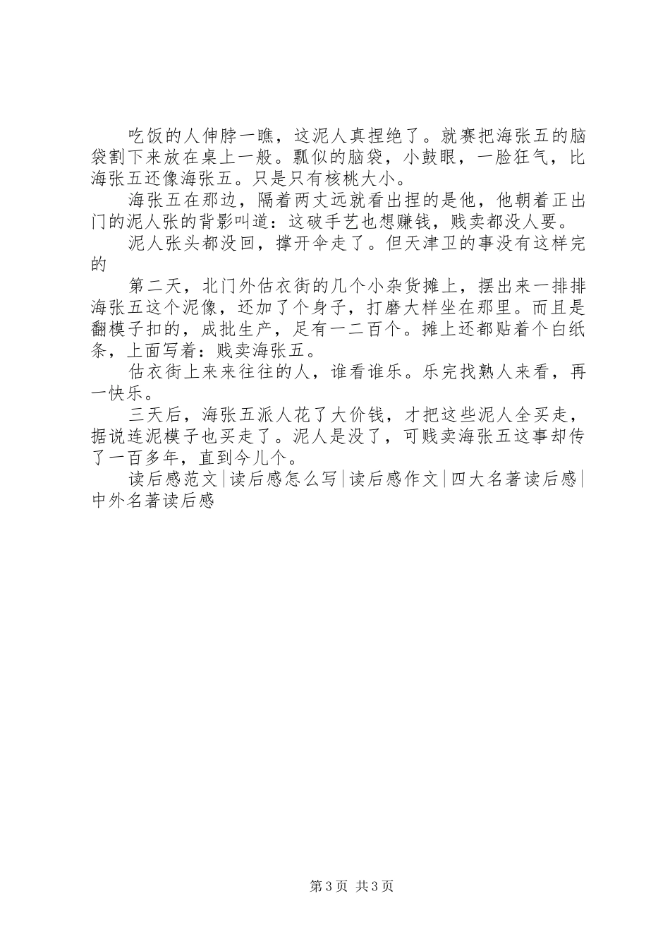 《泥人张》读后感范文_第3页