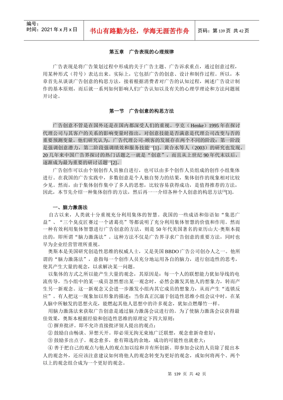 第五章广告表现的心理规律_第1页