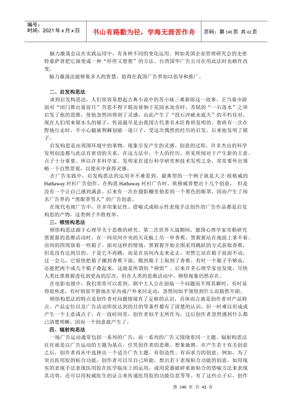 第五章广告表现的心理规律_第2页
