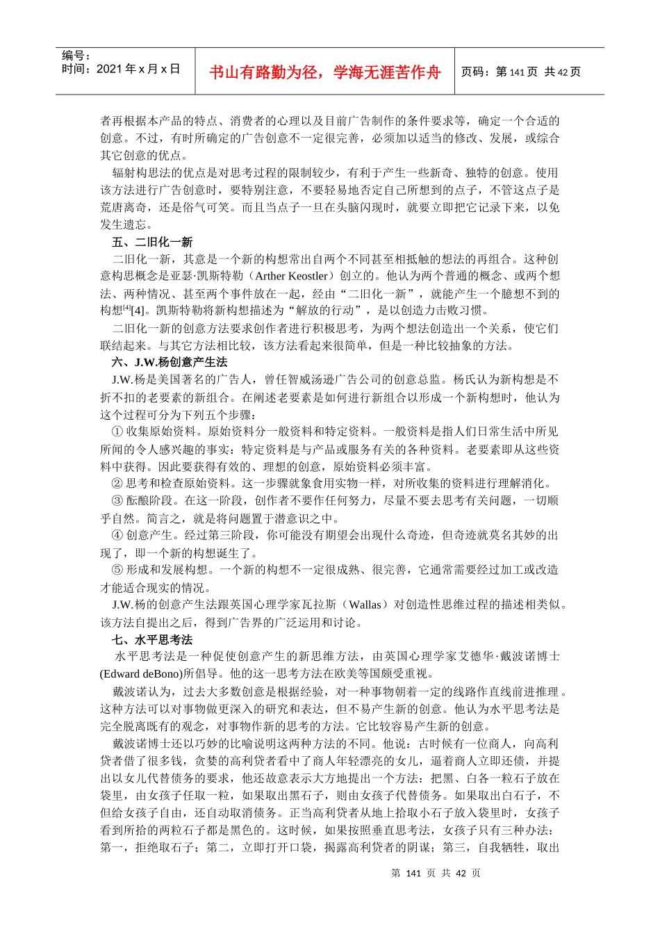 第五章广告表现的心理规律_第3页