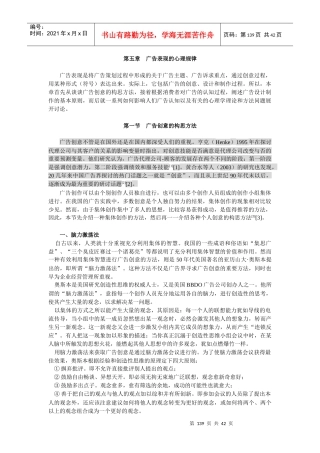 第五章广告表现的心理规律