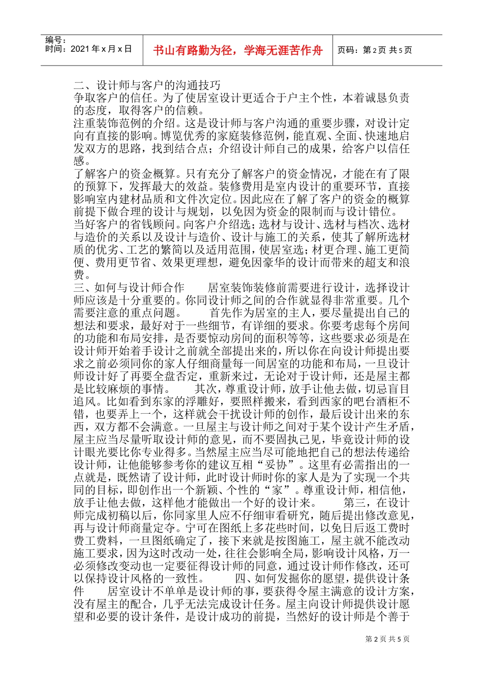 试谈客户与设计师的沟通技巧_第2页