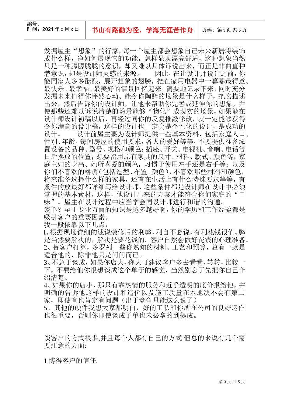 试谈客户与设计师的沟通技巧_第3页