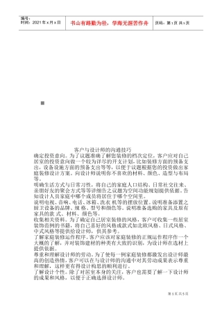 试谈客户与设计师的沟通技巧