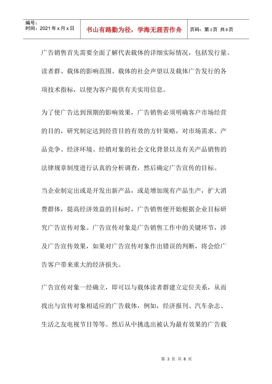 西方国家广告运行管理体制_第3页