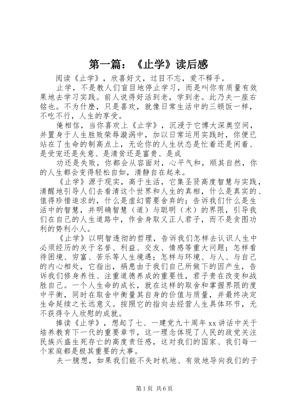 第一篇：《止学》读后感_第1页