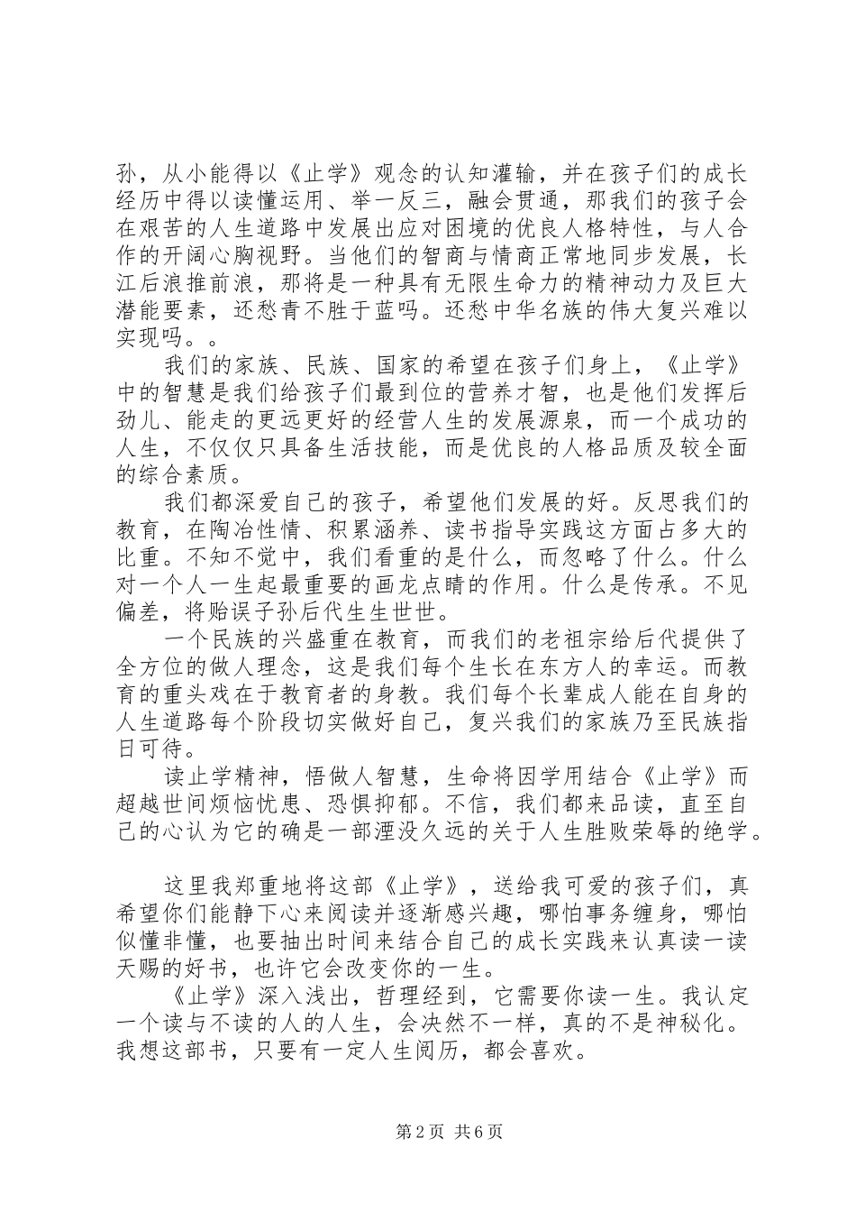 第一篇：《止学》读后感_第2页