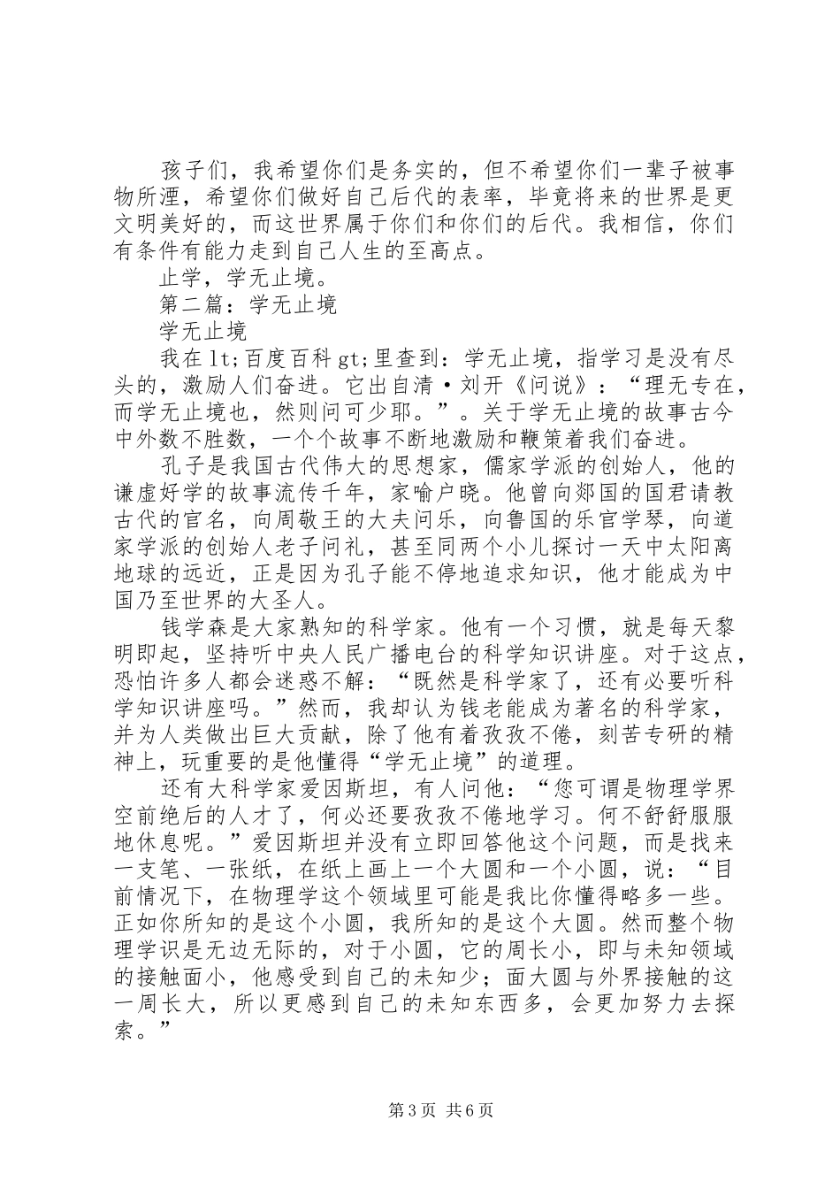 第一篇：《止学》读后感_第3页