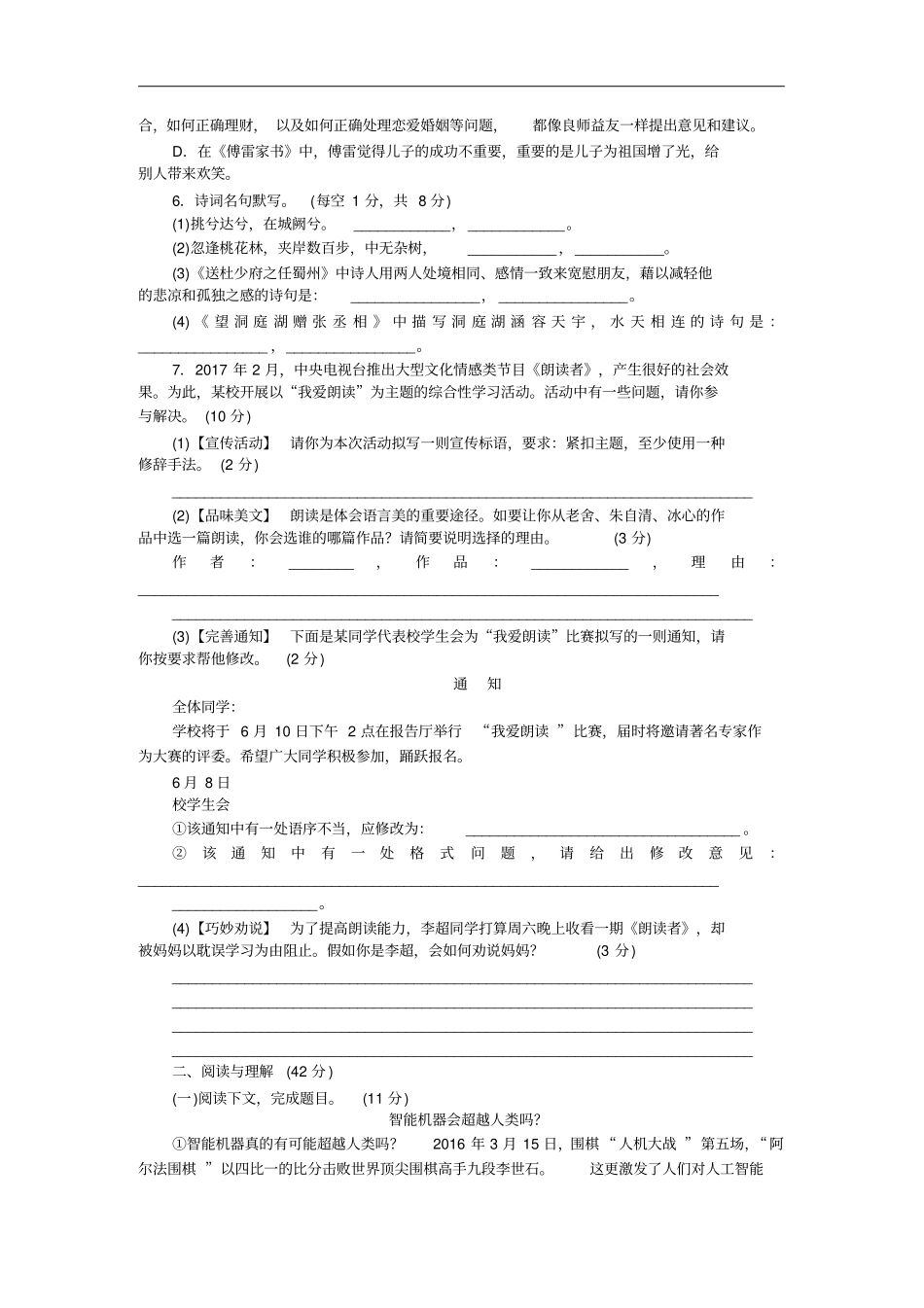 (2020年春)部编人教版八年级语文下册期中检测卷(含答案)_第2页