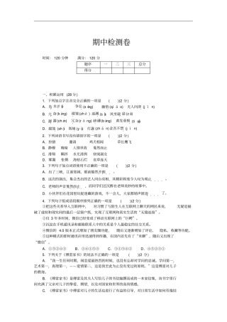 (2020年春)部编人教版八年级语文下册期中检测卷(含答案)