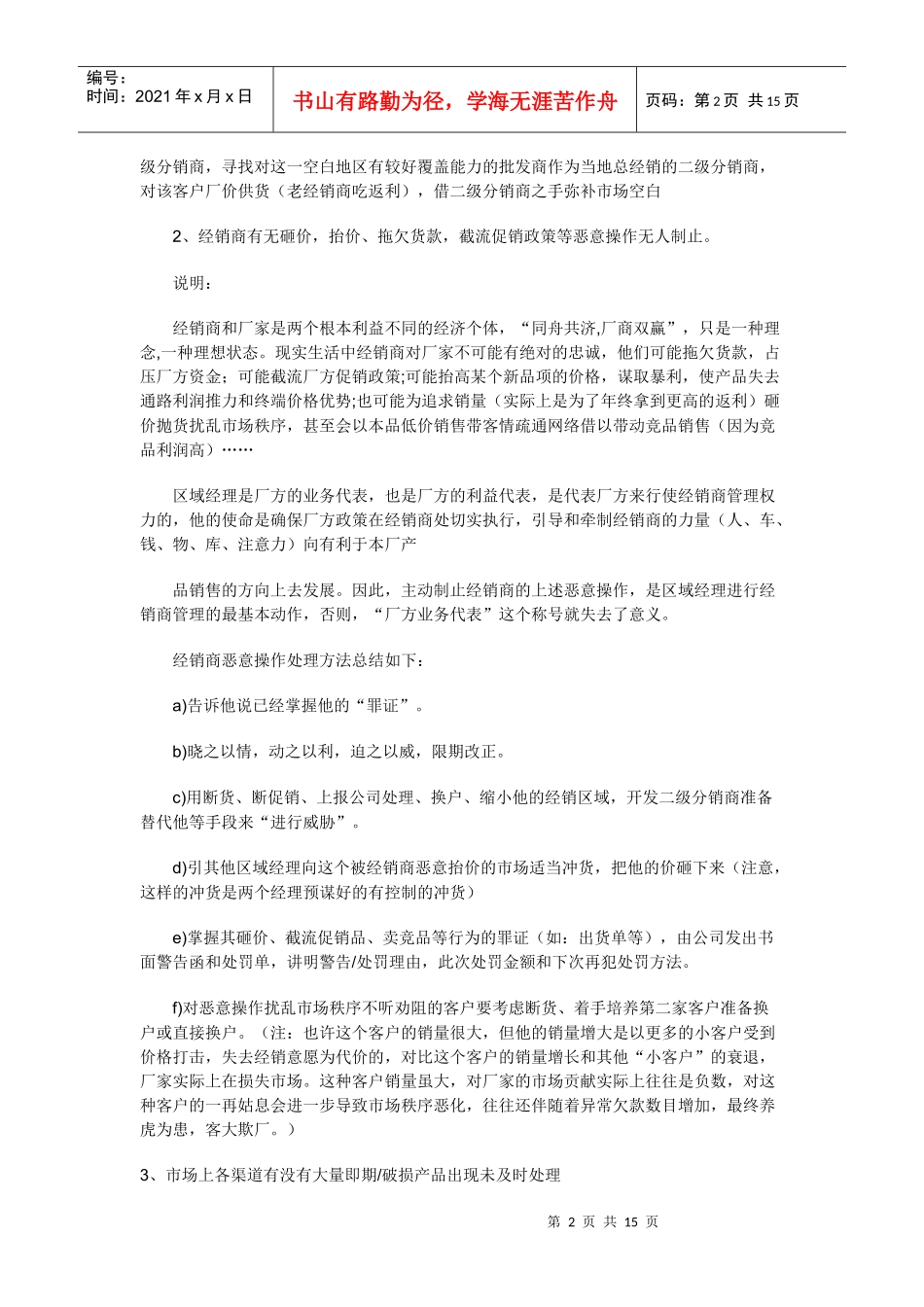 魏庆-培训区域销售经理--零距离市场自检_第2页