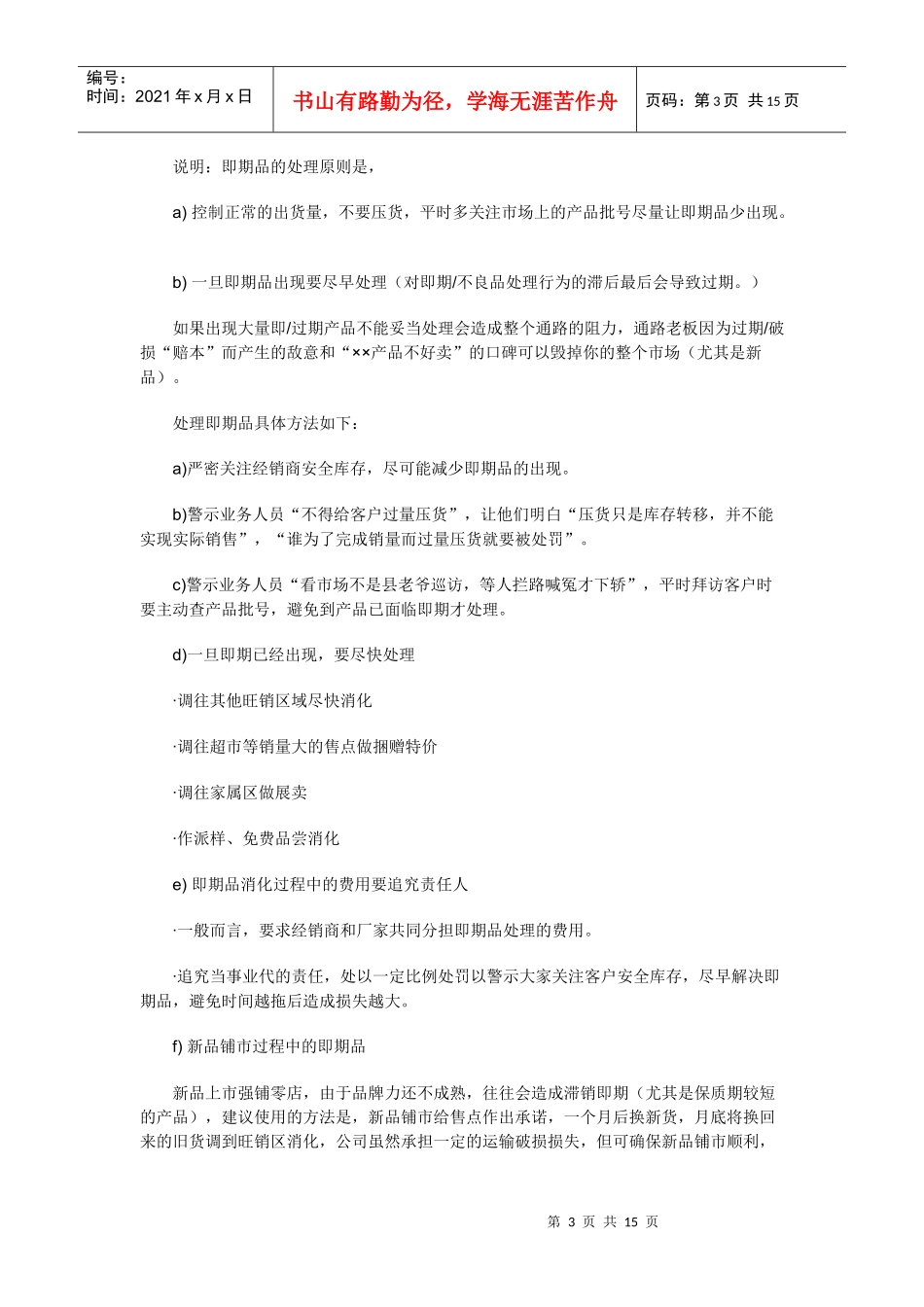 魏庆-培训区域销售经理--零距离市场自检_第3页